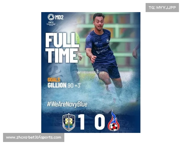 周通助力奥克兰城夺大洋洲冠军 晋级世俱杯赛场展现新辉煌 周通助力奥克兰城夺大洋洲冠军 晋级世俱杯赛场展现新辉煌